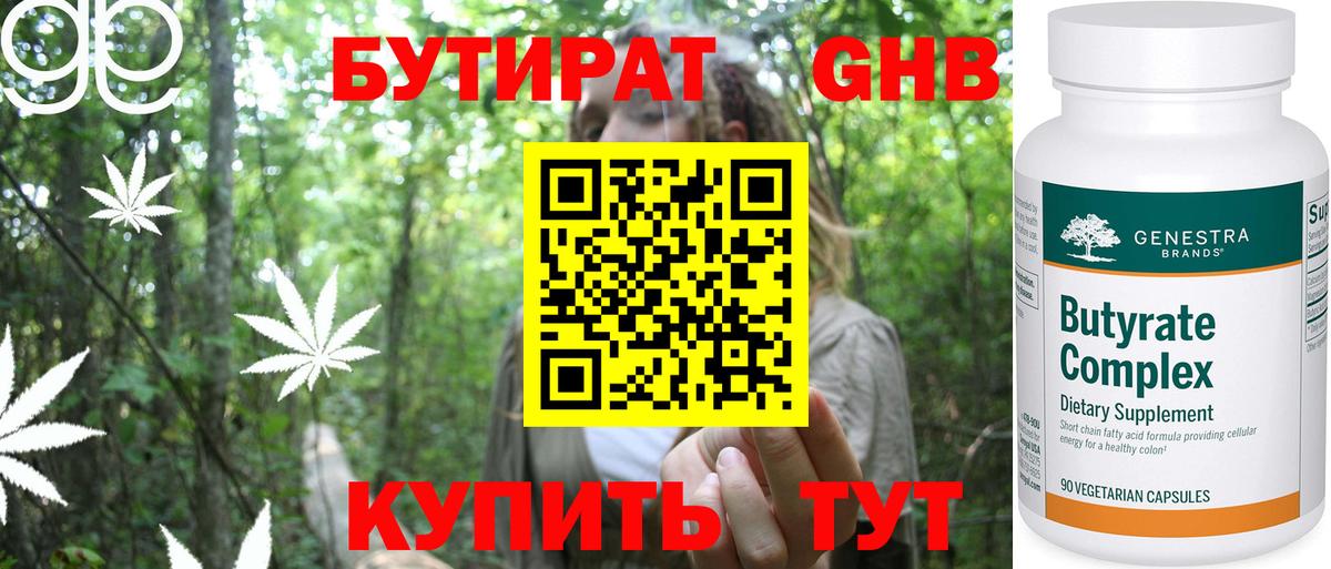 БУТИРАТ BDO Костомукша