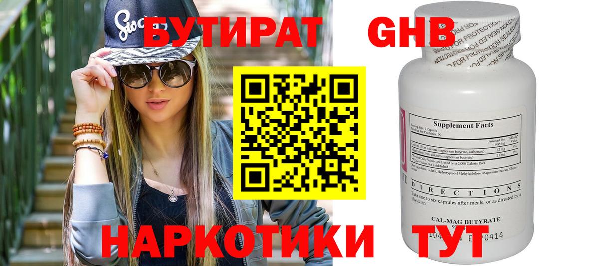 Бутират BDO  Вход с VPN  Костомукша 
