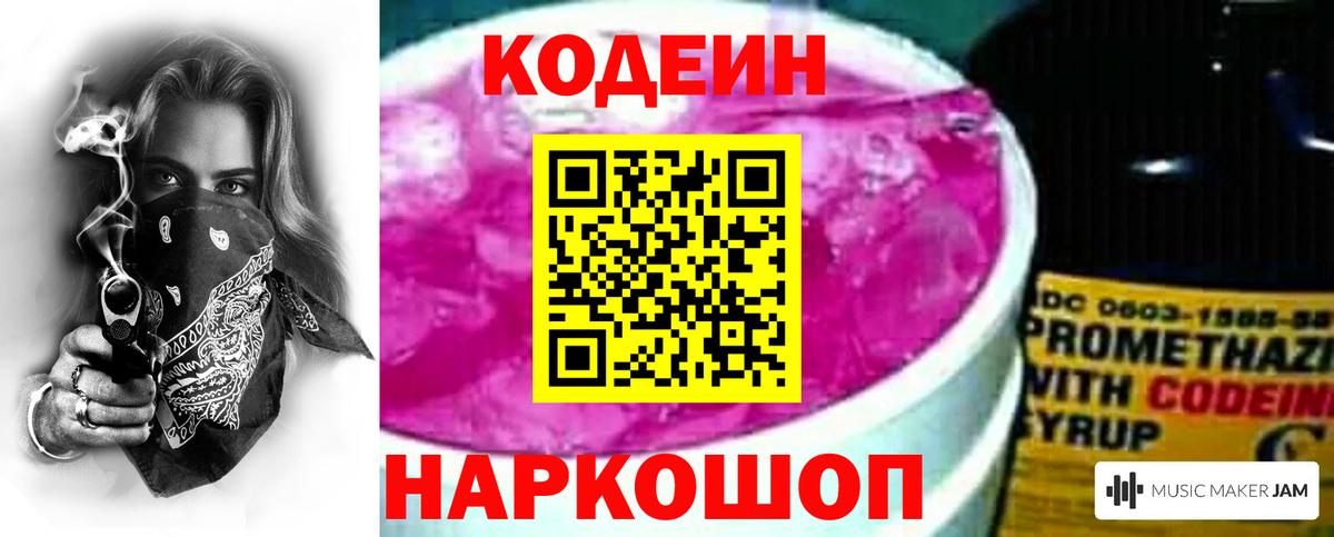 Codein Purple Drank  Кодеин Purple Drank  Вход с VPN  Костомукша 
