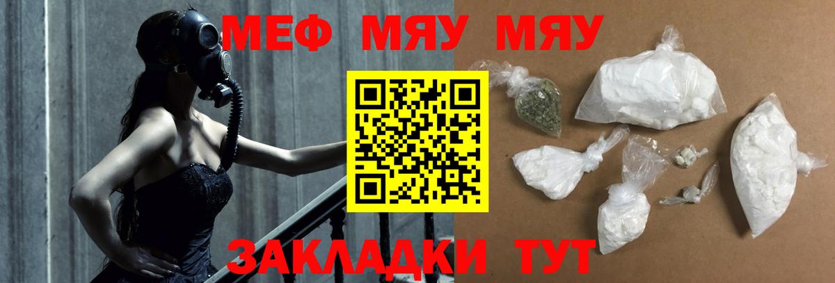 Меф мяу мяу мука Костомукша